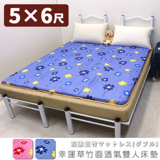 台灣製 雙人床墊 學生床墊 竹面床墊《5x6幸運草雙人床墊》-台客嚴選(原價$1699)