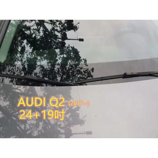 AUDI Q2 (2017~) 24+19吋 雨刷 原廠對應雨刷 汽車雨刷 靜音 耐磨 亞剛 YACON