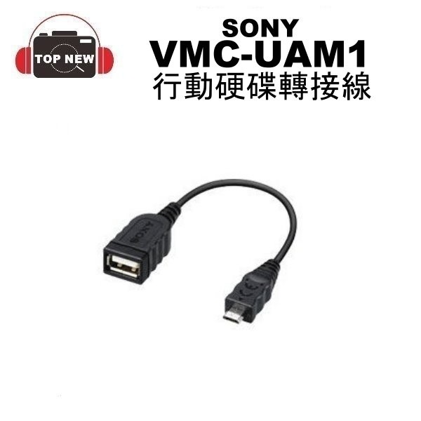SONY VMCUAM1 USB專用連接線 USB 接頭轉接至 Mini USB 接頭 蝦皮購物