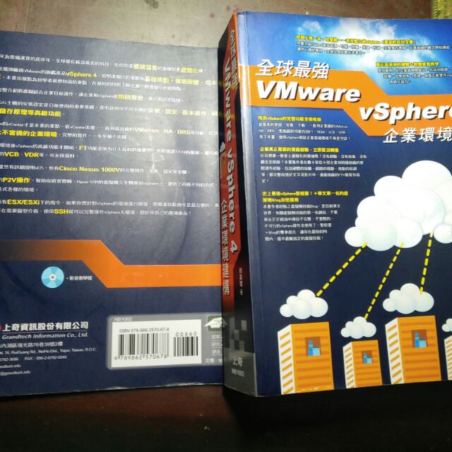 a129 非常新 全球最強 VMware vSphere 4 企業環境建構(附DVD) 上奇資訊 胡嘉璽