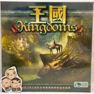 ♣~御揚桌遊~♣ 👍『關於賣場』有『優惠活動資訊』喔👍 王國 KINGDOMS