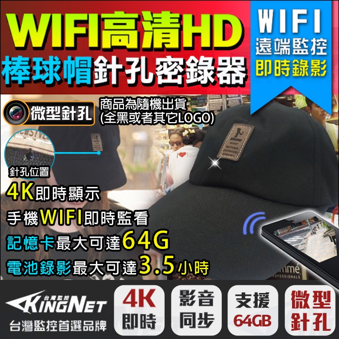 帽子針孔 監視器 4K 運動帽 棒球帽 WIFI APP監看 微型針孔密錄器 位移偵測 影音同步 蒐證 檢舉