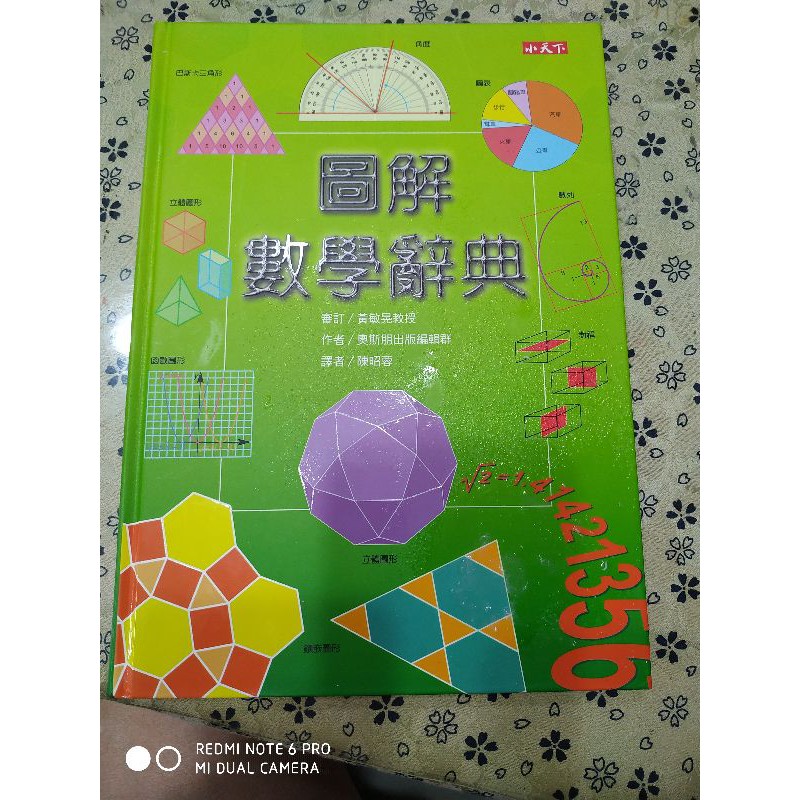 圖解數學辭典 奧斯朋出版編輯群 小天下 蝦皮購物