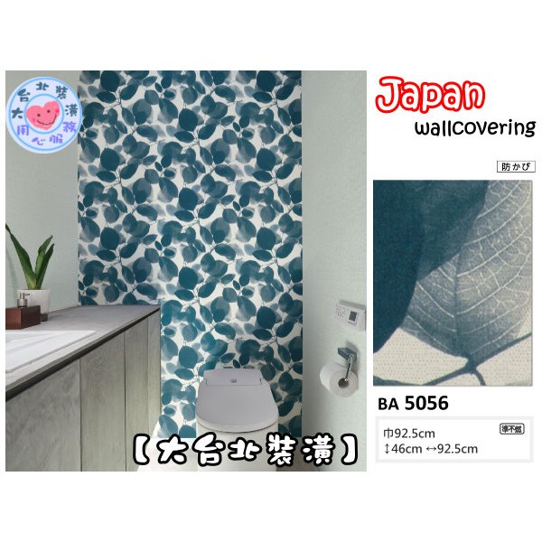 預購【大台北裝潢二館】日本壁紙 進口壁紙BA🇯🇵 自然 葉紋壁紙　| 5056 |