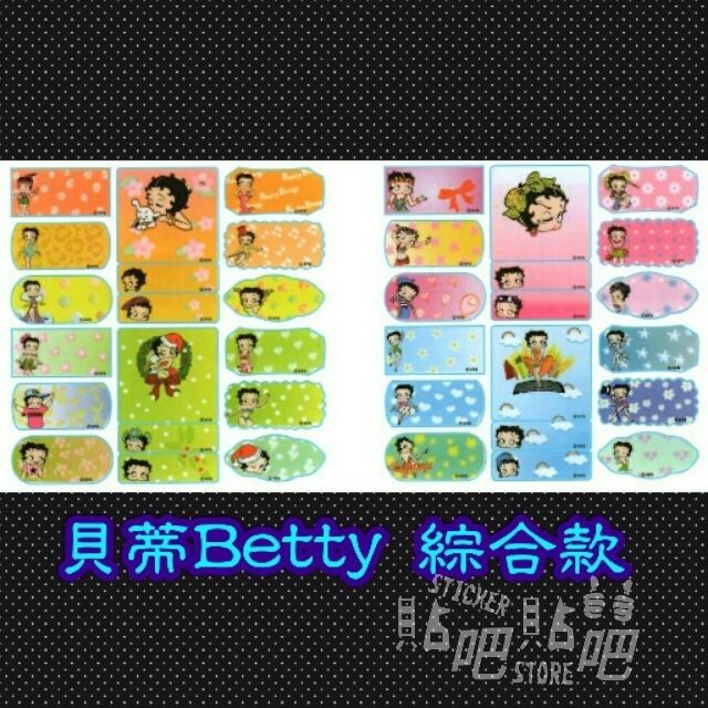 《貝蒂Betty 》綜合尺寸姓名貼紙72張