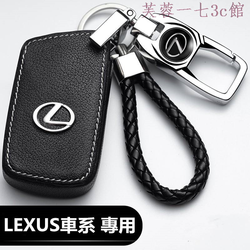 【芙蓉一七】Lexus凌志鑰匙套es300/nx200/ct200h/es250/ux260h/鑰匙圈鑰匙皮套