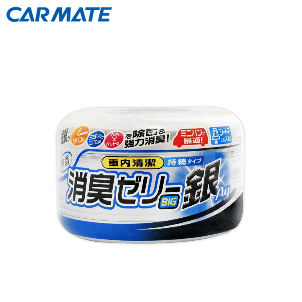 【CARMATE】D-16車用銀離子果凍消臭劑 休旅車用 除臭 芳香  福利品-goodcar168