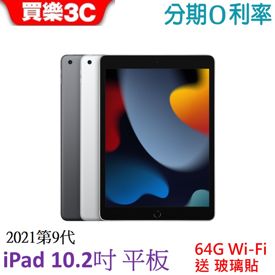 Apple iPad 64GB WiFi 九代的價格推薦- 2024年12月| 比價比個夠BigGo Apple iPad 64GB WiFi 九代的價格推薦- 2024年12月| 比價比個夠BigGo