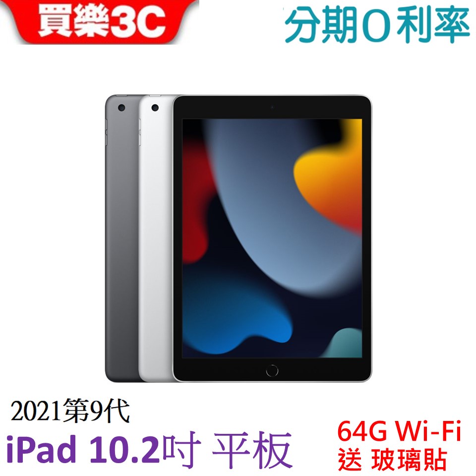 Apple iPad 第九代 10.2 吋 64G WiFi 平板 2021 (A2602) iPad9代