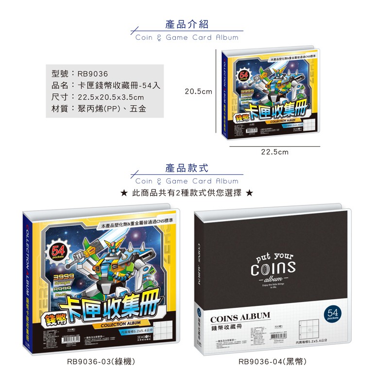 2孔錢幣卡匣收藏冊.收集冊.卡套本(54入) RB9036