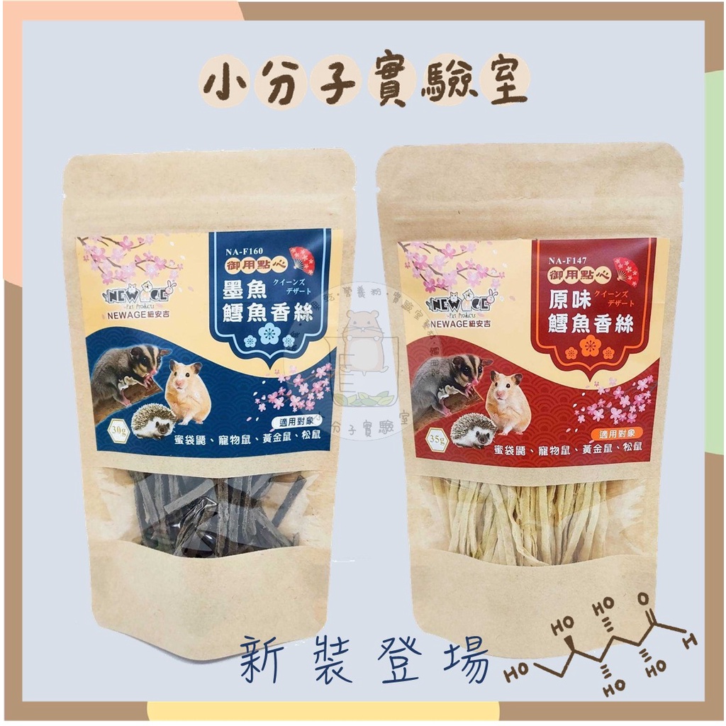 ◆小分子◆ 優豆 原味 / 墨魚鱈魚香絲 (分裝 / 原裝) 魚絲 點心 零食 海鮮 倉鼠 黃金鼠