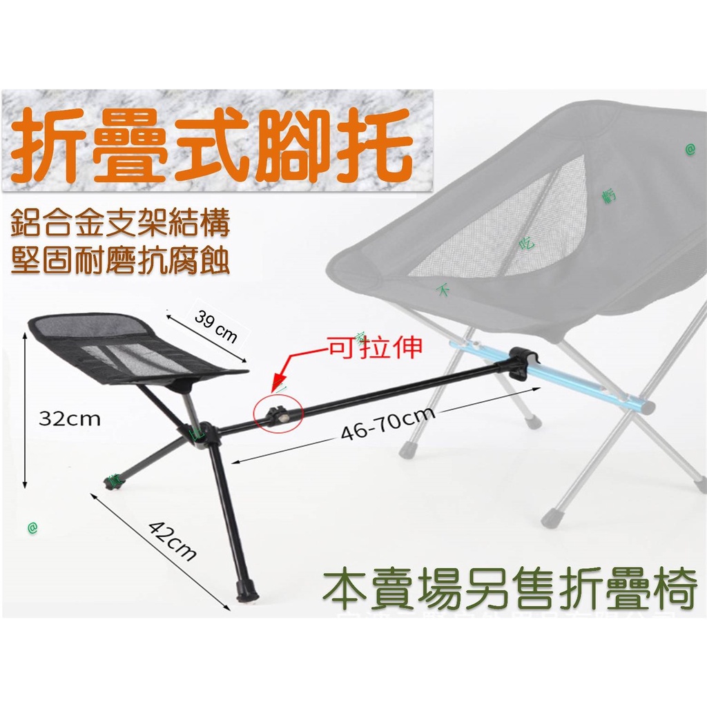折疊腳托 折疊椅 CLS月亮椅 慵懶再升級 歇腳 翹腿凳 歇腳神器 放腳 翹腳 腿部支撐休息 露營休閒神器 靠腳 托腳