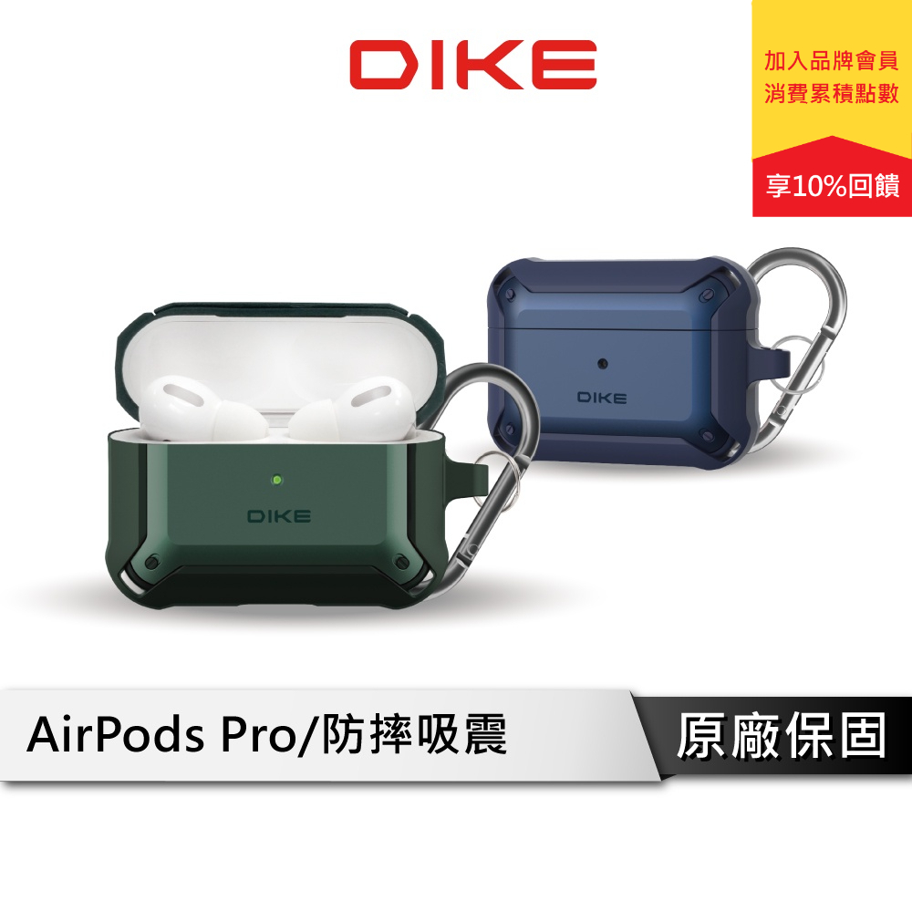 DIKE DTE221 Air Pods Pro 強化防摔收納套 保護套 附防丟扣環 典雅藍 闇影綠