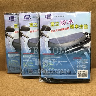 手刀價🌟宜立 防水機車坐墊 PVC坐墊 機車墊 防水機車墊 機車椅套 機車坐墊 防水坐墊 購物狂人