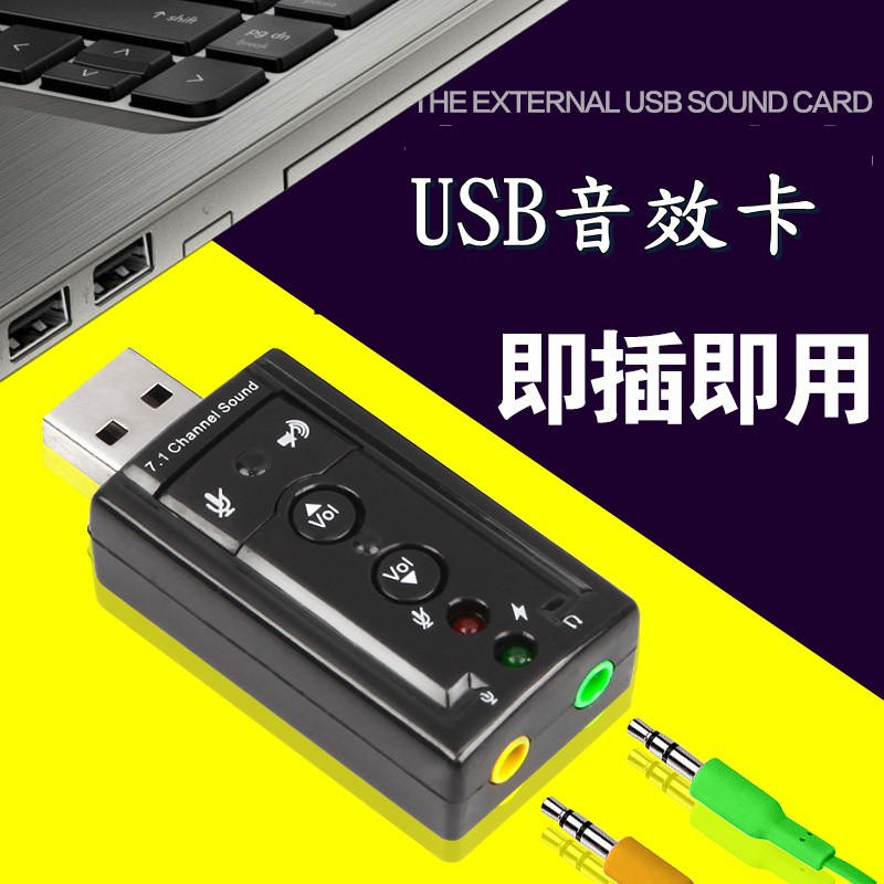 【環島科技】 USB 音效卡 7.1聲道 外接音效卡 音頻轉換器 可接耳機麥克風 隨插即用免驅動 外置音效卡