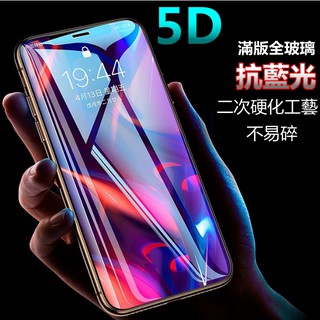 5D 防藍光 頂級強化 滿版 玻璃貼 保護貼 iphone 7 plus iphone7plus i7 保護視力 防摔