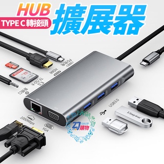 ✨ZJ購物✨Type C轉接頭Hub 擴展器 macbook轉接頭 USB 轉接器 拓展塢 HDMI 網路 擴充套件塢
