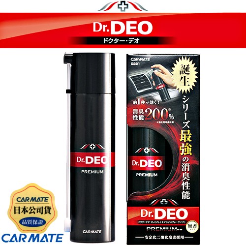 樂速達汽車精品【D221】日本精品 CARMATE Dr.DEO 車內冷氣出風口 除菌消臭劑 噴罐(附噴管)無香
