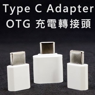 Micro USB 轉 Type C 充電轉接器/轉接頭+Type C OTG 外接鍵盤、滑鼠、隨身碟/三合一