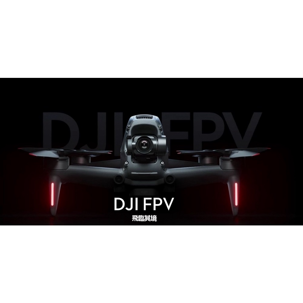 DJI FPV COMBO 競速空拍機 + DJI FPV 暢飛配件包