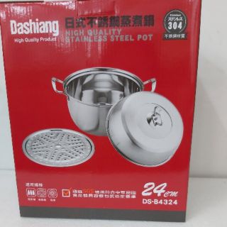 Dashiang 日式不銹鋼蒸煮鍋 24cm 免運費優惠