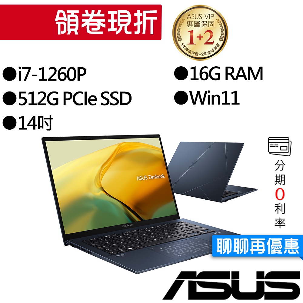 ASUS華碩 UX3402ZA-0032B1260P i7 14吋 效能筆電