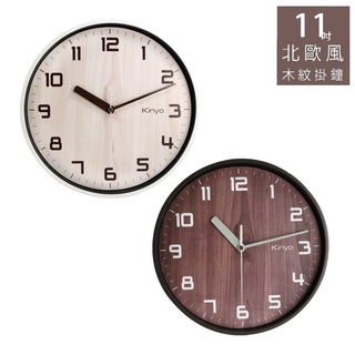【關注領券折】【KINYO】11吋北歐風木紋掛鐘 (CL-156) 時鐘 靜音時鐘 壁掛鐘 壁鐘 圓形鐘