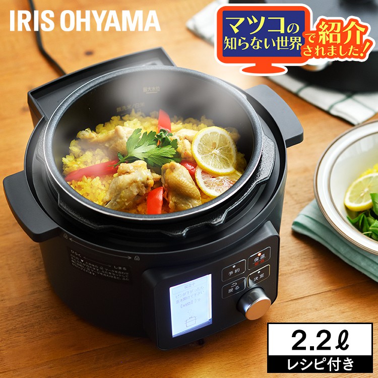 日本直送-IRIS OHYAMA 鍋火鍋 易於使用 高壓鍋 電壓力鍋 2.2L 黑色 KPC-MA2-B