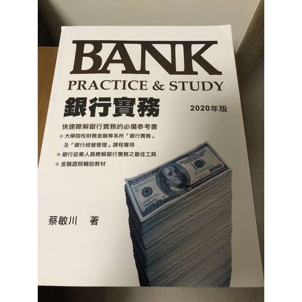 金融研訓院出版銀行實務