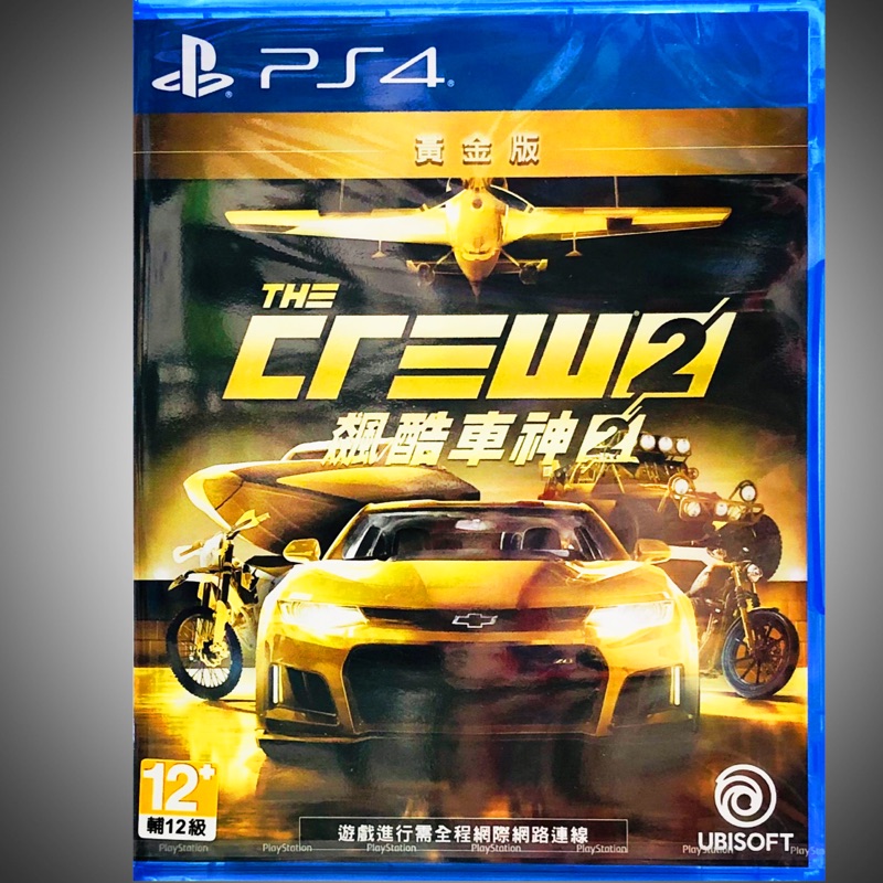 【東晶電玩】 PS4 飆酷車神 2 動力世界 The Crew 2 黃金版 中文 亞版