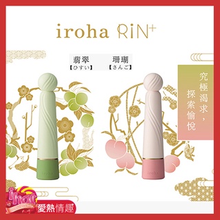 TENGA iroha RIN+｜凜漾風情電動按摩棒 珊瑚粉/ 翡翠綠