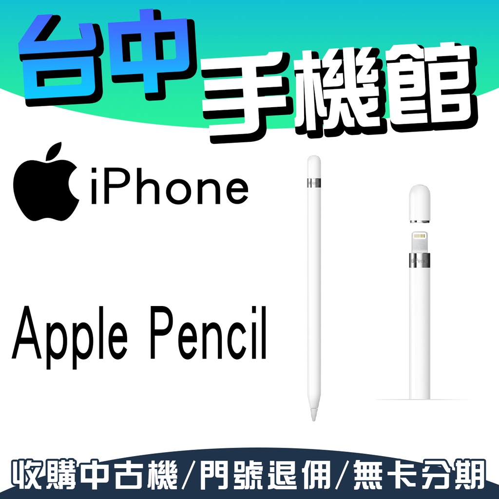 【台中手機館】Apple Pencil iPad觸控筆 電容筆 繪圖筆 電繪 手寫