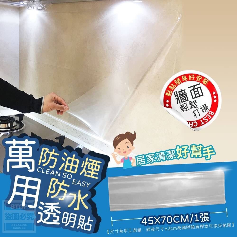 現貨快速出貨廚房餐廚清潔防油防髒汙透明壁貼壁紙貼紙萬用防油煙防水透明貼 蝦皮購物