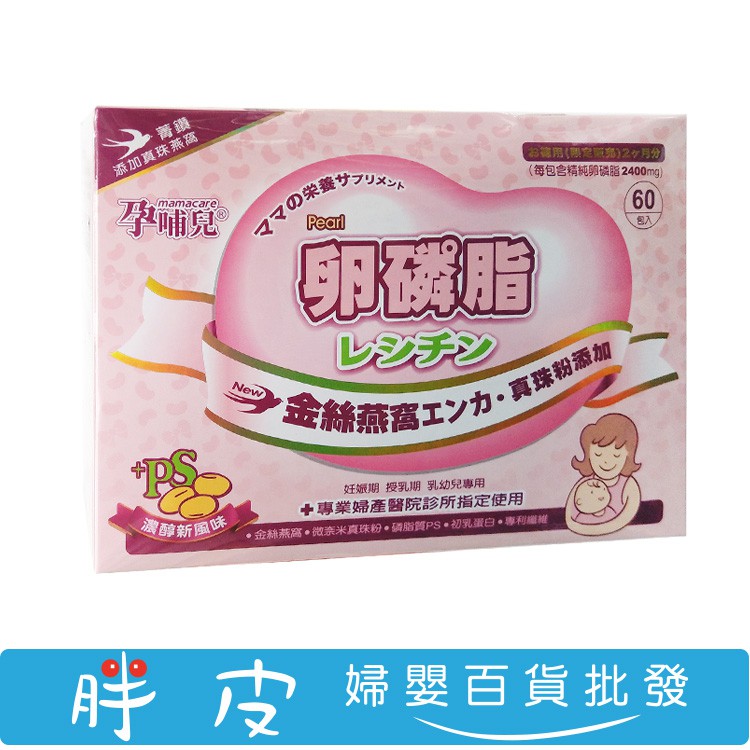 孕哺兒菁鑽卵磷脂多機能細末添加真珠粉 金絲燕窩4g X60包 蝦皮購物