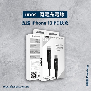 🔸免運費🔸 imos 閃電充電線 PD 蘋果 快充 閃充 快充線 充電線 傳輸線 iPhone 13