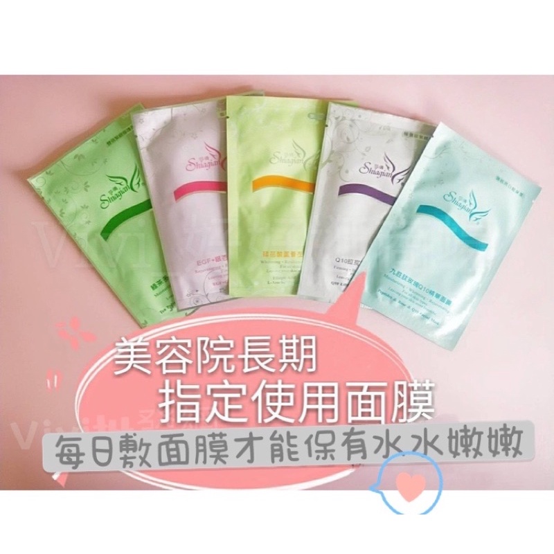 現貨 Vivi批發網 Mit保濕面膜美容院長期指定使用台灣製造mit 九胜肽 Egf 銀杏露 鞣花酸蘆薈 綠茶多酚 蝦皮購物