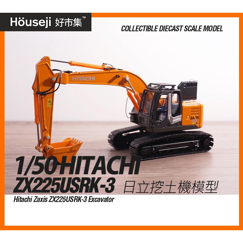 1/50 日立建機 ZAXIS ZX470LCH-5 【公式通販】