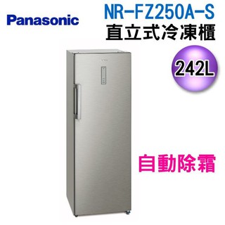 (可議價)Panasonic 國際牌 242公升直立式冷凍櫃 NR-FZ250A / NR-FZ250A-S