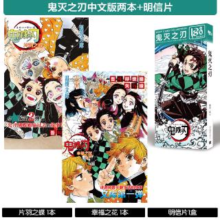 鬼滅之刃周邊小說片羽之蝶幸福之花簡體小說灶門炭治郎禰豆子我妻善逸漫畫小說 蝦皮購物