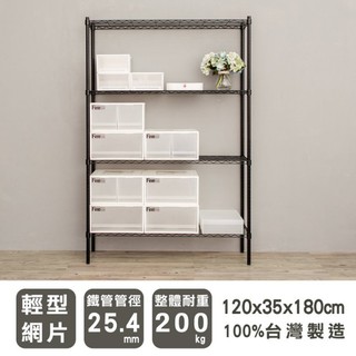 比架王 輕型 120x35x180cm 四層波浪架 兩色可選 /置物架/波浪架/收納架
