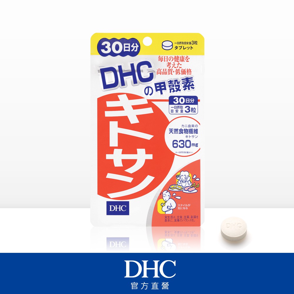 DHC 甲殼素 (30日份)(效期:20221030)