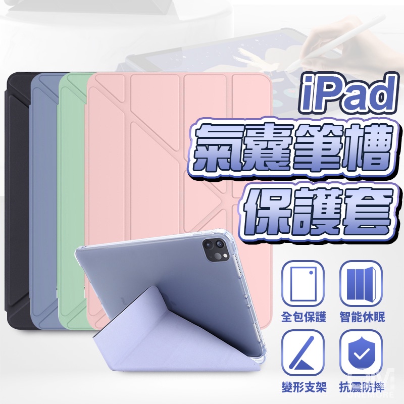 iPad 變形保護套 筆槽平板保護殼 皮套適用Air 8 A16 Pro 12 11 10 9 mini 4 5 6 7