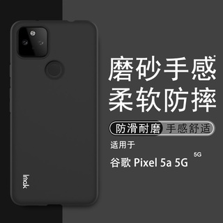 Imak 磨砂軟殼 谷歌 Google Pixel 5A 5G 矽膠手機殼 霧面 保護殼 手機套 掛繩孔設計
