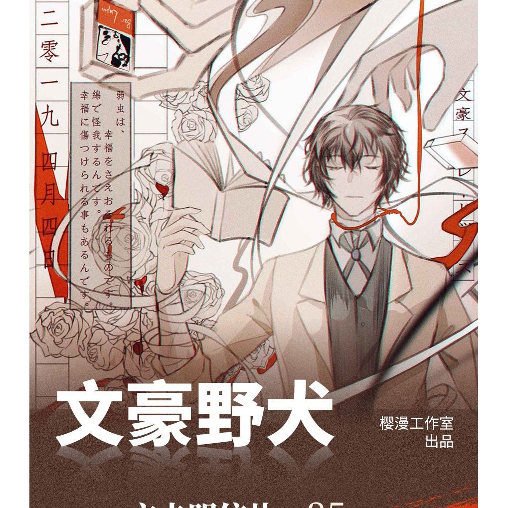 文豪野犬明信片抱枕太宰治中也中島敦亂步 蝦皮購物