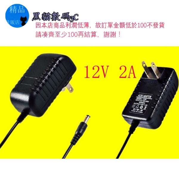 變壓器dc 12v 2a轉換器電源供應器ac 100-240v電源適配器