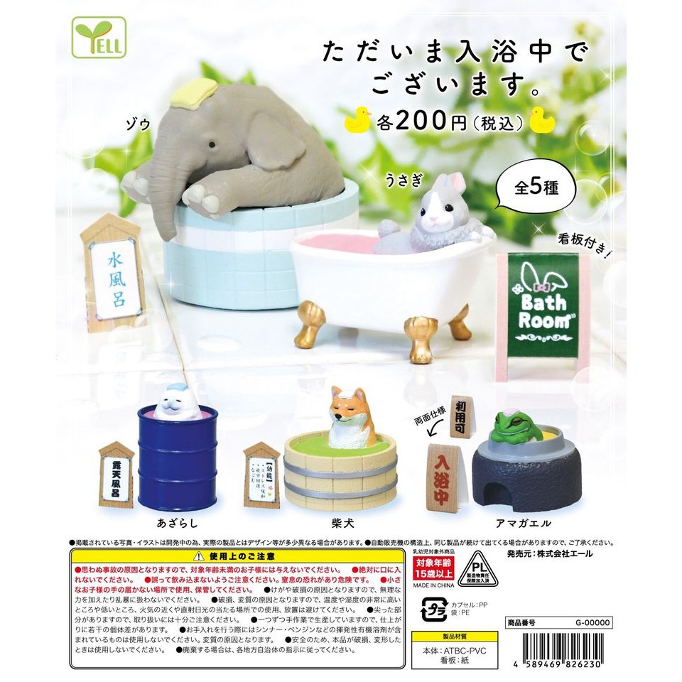 Toys 1月預購yell 入浴中動物入浴動物洗澡動物泡湯入浴中動物扭蛋轉蛋全5種 蝦皮購物