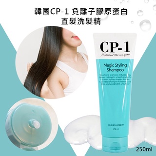 韓國CP-1 負離子膠原蛋白直髮洗髮精 250ml