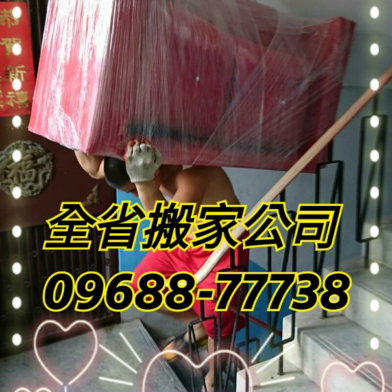 南北回頭車09688 77738全省回頭車搬家公司 套房搬家 學生搬家 傢俱運送 展場送貨 棧板貨運 長途搬家 物流快遞 蝦皮購物