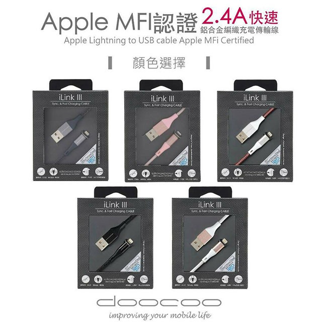 限時免運優惠【doocoo】Apple Lightning MFi 鋁合金編織充電傳輸線-120CM(二入)