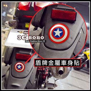 [免運費] 復仇者聯盟 3 無限之戰 美國隊長 盾牌 3M 金屬車貼 機車 汽車 MARVEL 貼紙 鍍膜 車貼 鋁合金